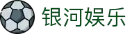 银河娱乐_银河国际网页版_app下载中心
